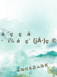 全球生存，頂級(jí)玩家的我秀到爆